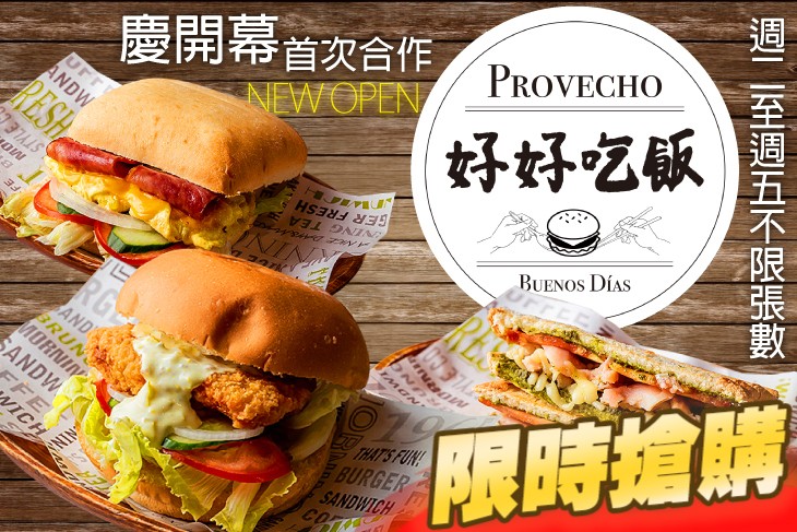 好好吃飯