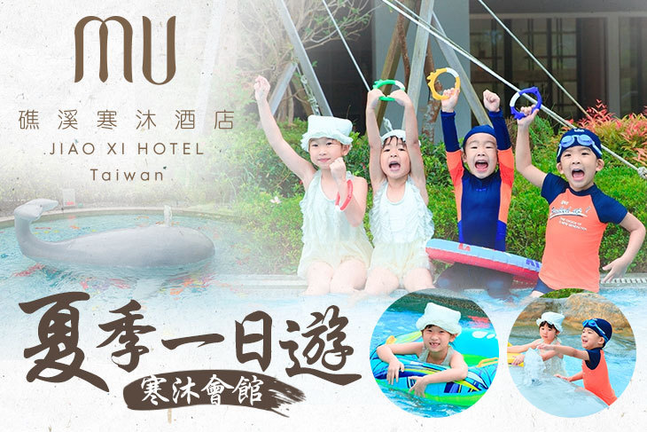 礁溪寒沐酒店