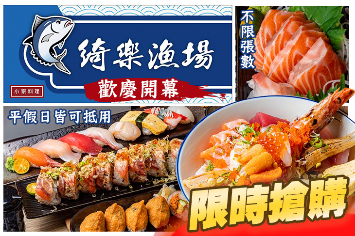 綺樂漁場 小家料理