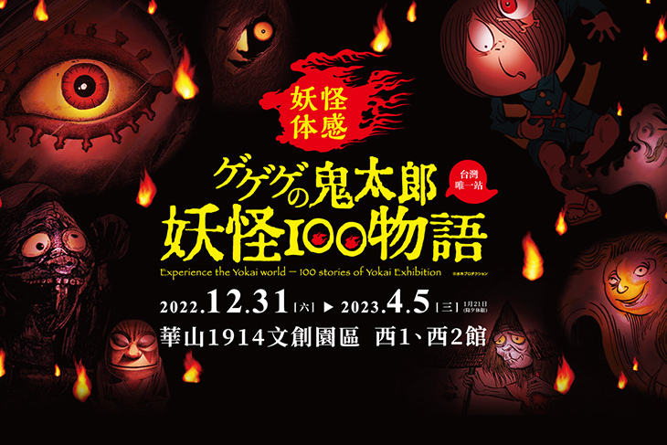 ゲゲゲの鬼太郎 妖怪100物語