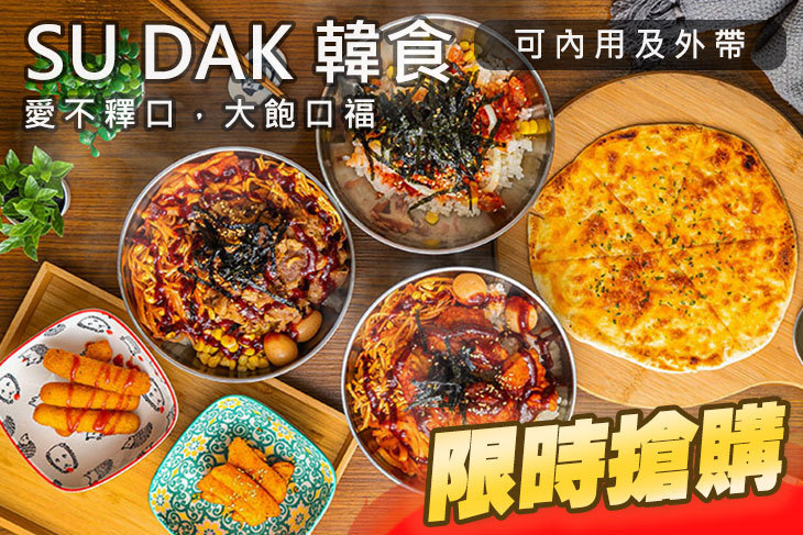 SU DAK 韓食(楊梅店)