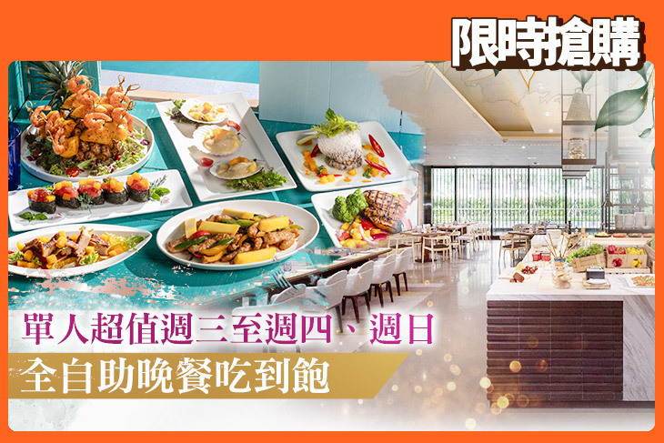 台南大員皇冠假日酒店-元素全日餐廳