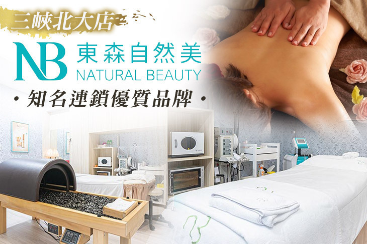 東森自然美(三峽北大店)