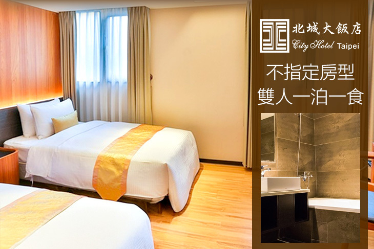 台北-北城大飯店