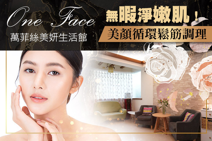 萬菲絲美妍生活館