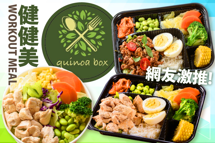 健健美-quinoabox