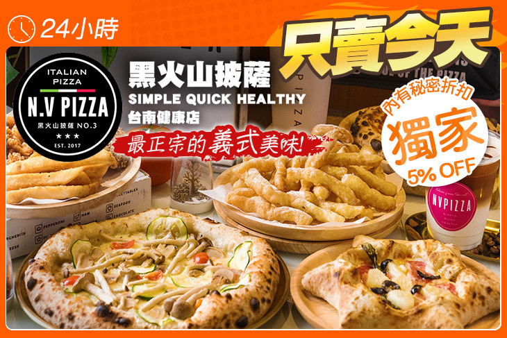 N.V pizza黑火山披薩(台南健康店)