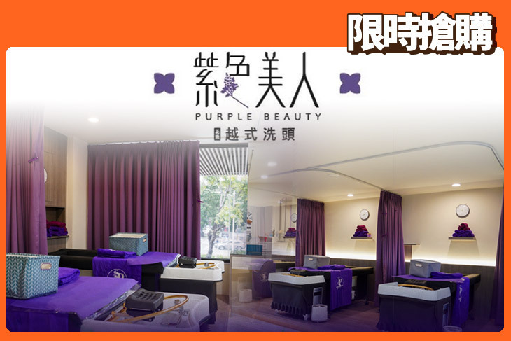 紫色美人正統越式洗頭(高雄店)