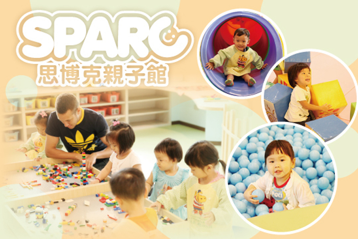 Sparc親子館