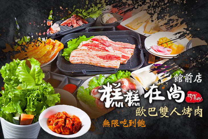 糕糕在尚(館前店)