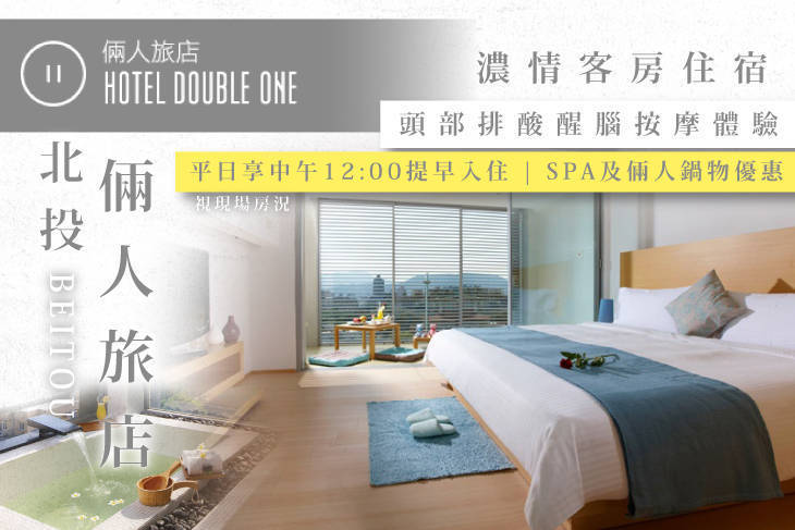 北投倆人旅店