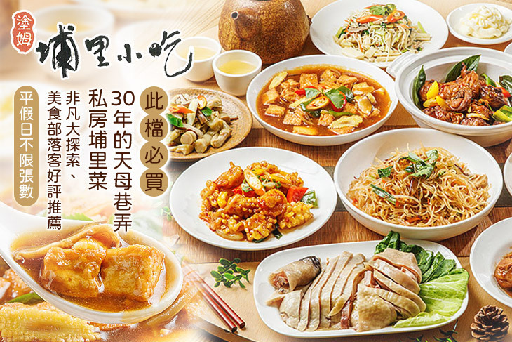 塗姆埔里小吃