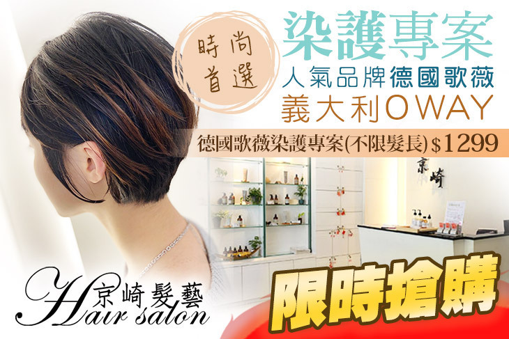 京崎髮藝