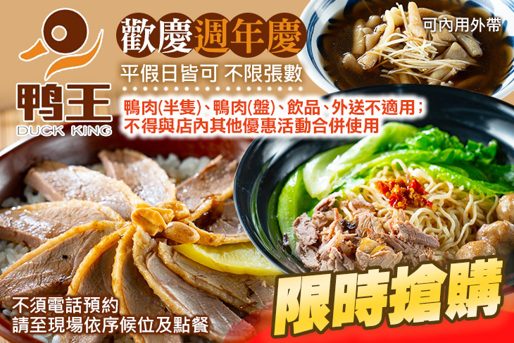 鴨王鴨肉飯(建成店)