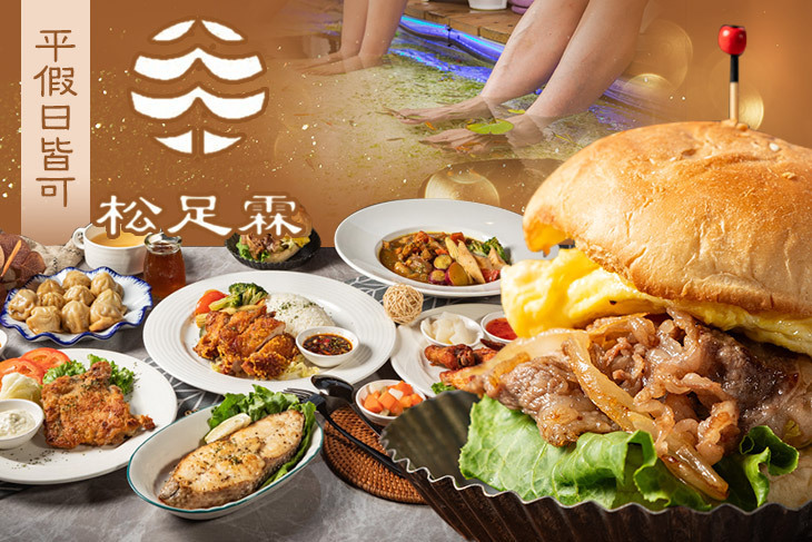 松足霖泡腳美食咖啡