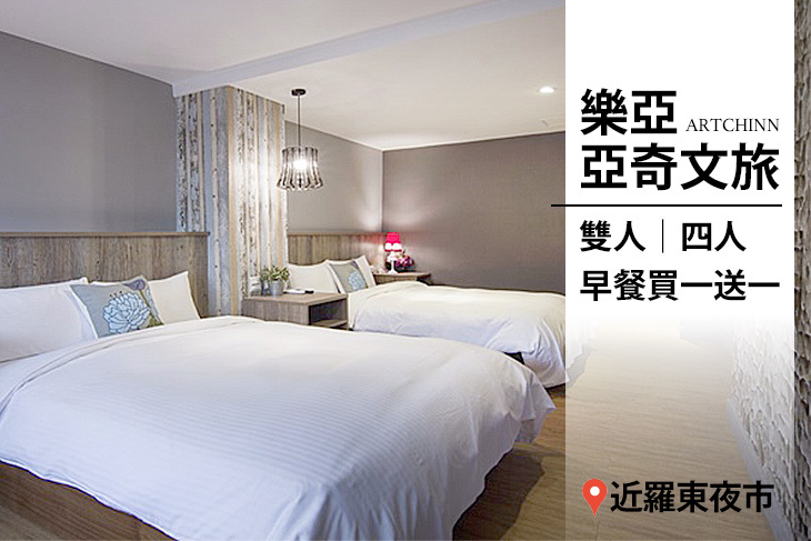 宜蘭-樂亞亞奇文旅