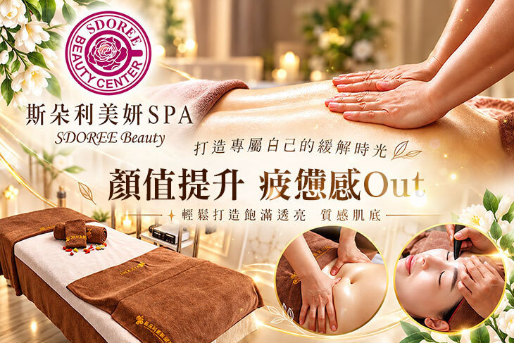 SDOREE．斯朵利美妍SPA