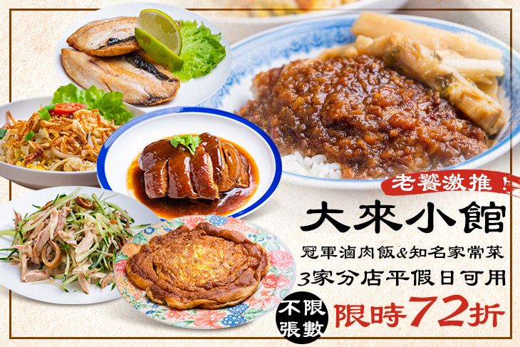 大來小館