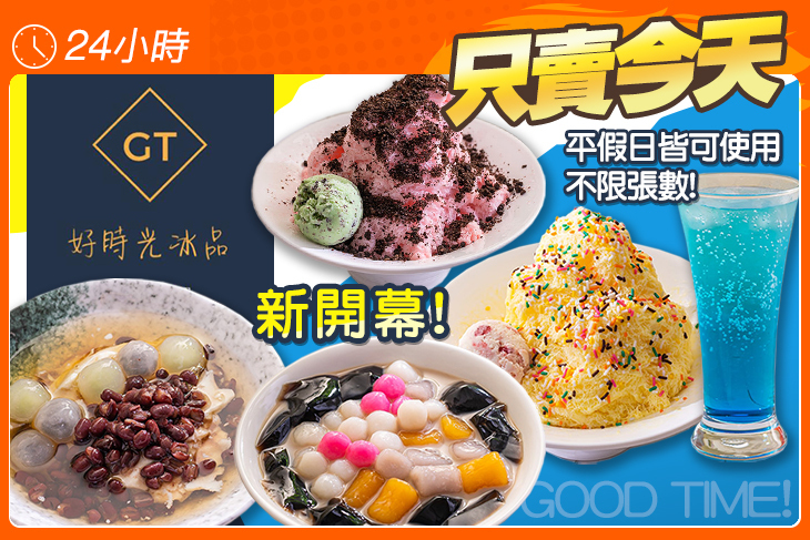 好時光雪花冰