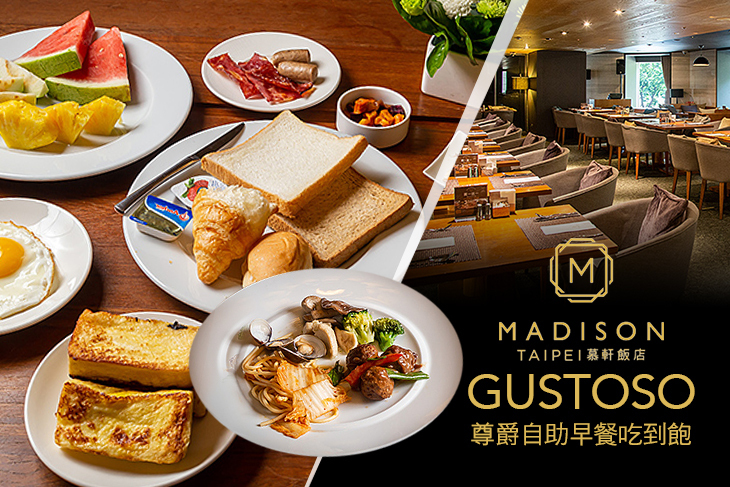 慕軒飯店-GUSTOSO義大利餐廳