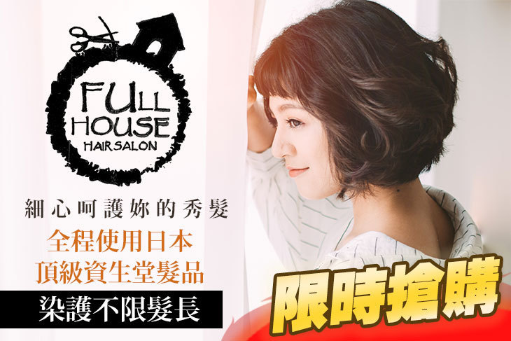 FULL HOUSE HAIR SALON