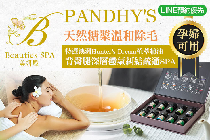 Beauties SPA 美妍殿