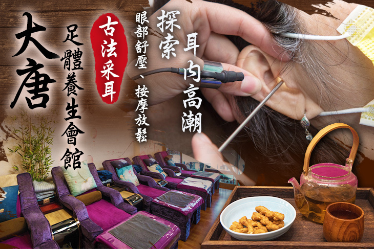 大唐足體養生會館