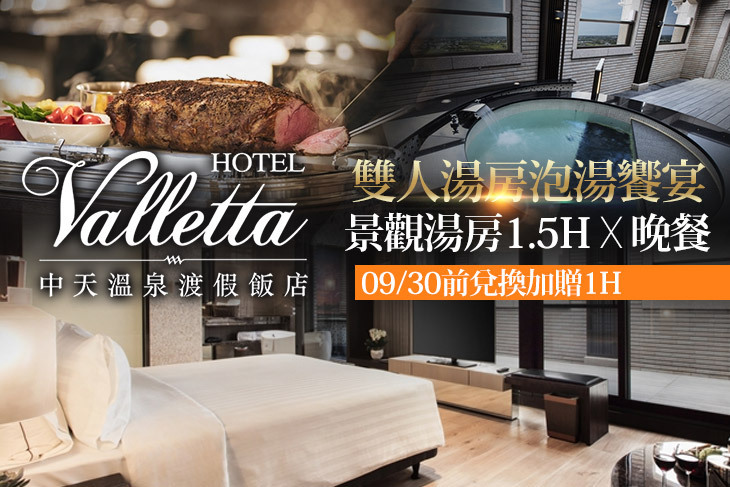 礁溪中天溫泉渡假飯店