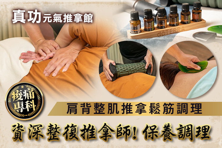真功元氣推拿館