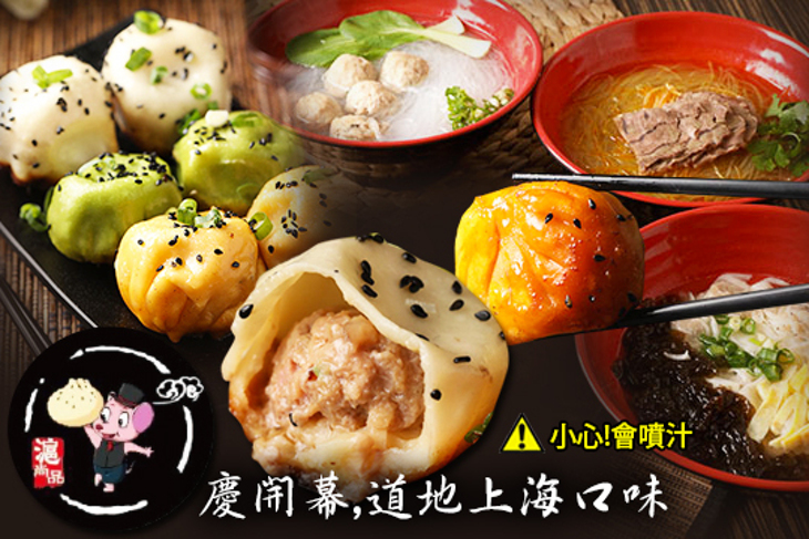 滬尚品(生煎包)