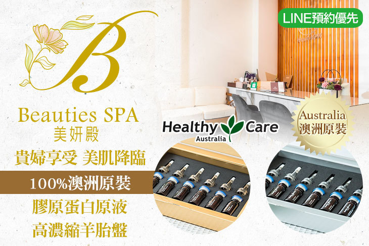 Beauties SPA 美妍殿