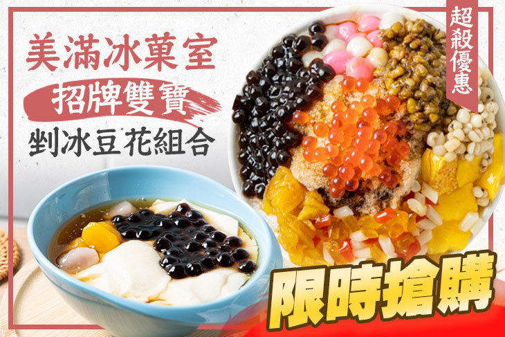 美滿冰菓室(小港店)