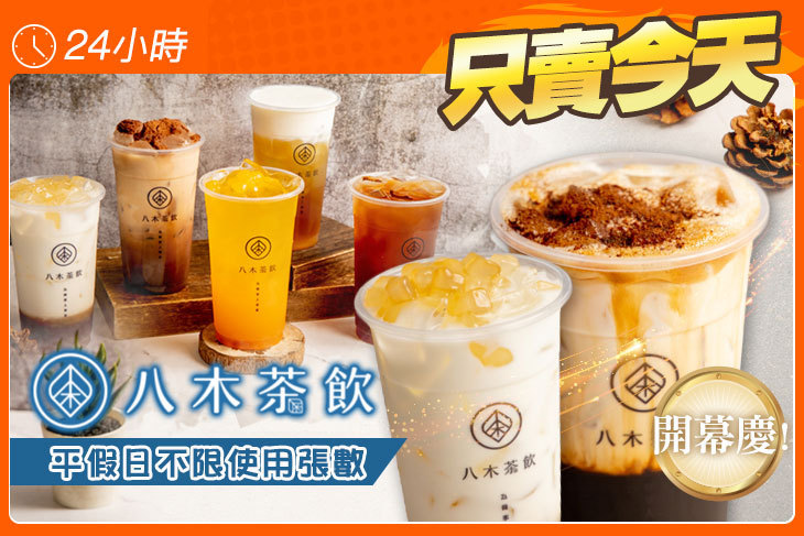 八木茶飲(金華旗艦店)