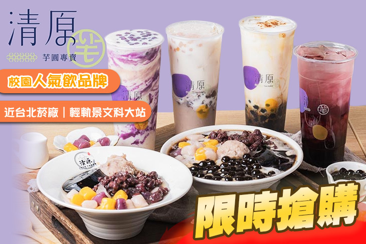 清原芋圓(新店安康店)