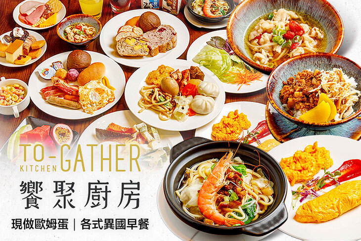 台北花園大酒店 饗聚廚房