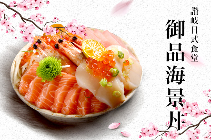 讚岐日式食堂