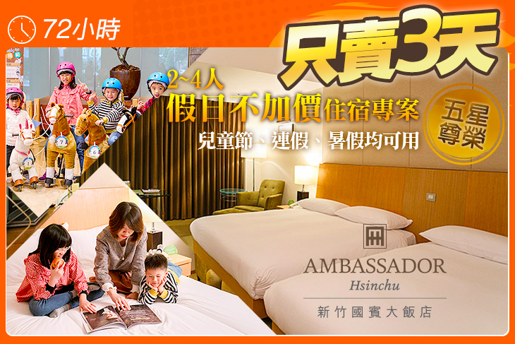 新竹國賓大飯店