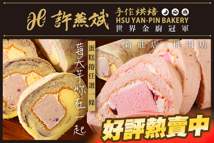 許燕斌手作烘焙