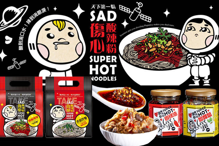 傷心酸辣粉/鍋鍋有意思