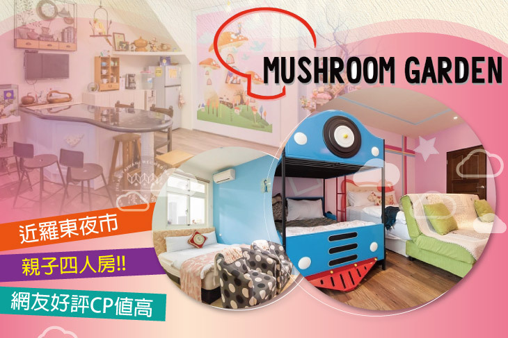 宜蘭羅東-香菇園