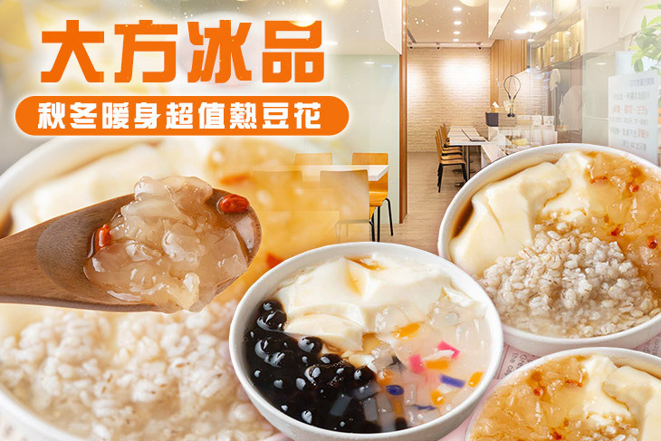 大方冰品(興隆店)