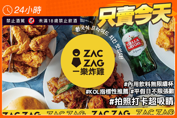 ZAC ZAG 一樂炸雞(北車南陽店)