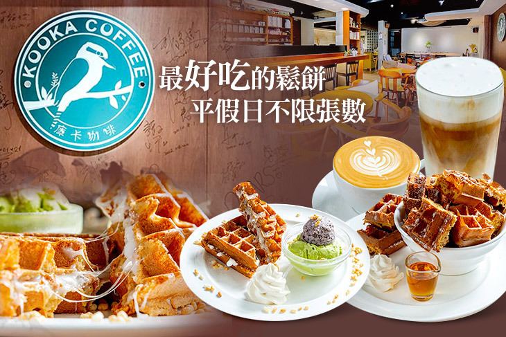 kooka coffee庫卡咖啡