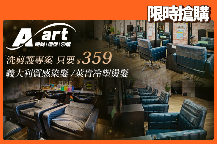 A.art 時尚造型沙龍