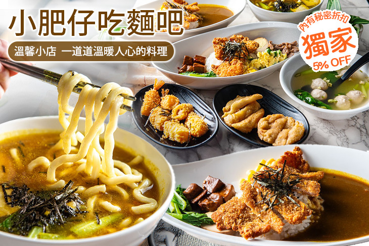 小肥仔吃麵吧