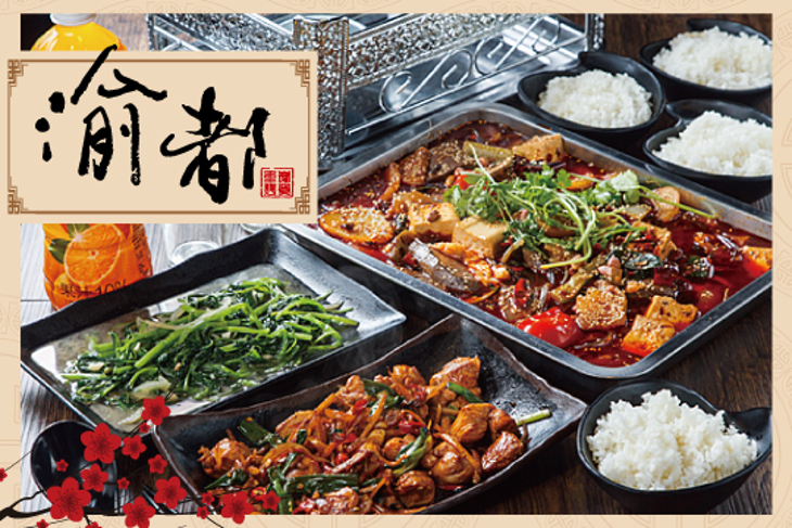 渝都 重慶烤魚