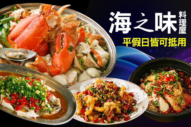 海之味料理屋