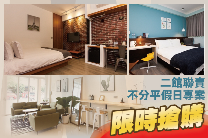 台東-廷海特潮流民宿聯賣專案