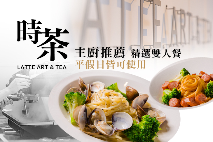 時茶