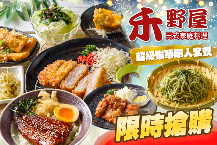 禾野屋日式家庭料理